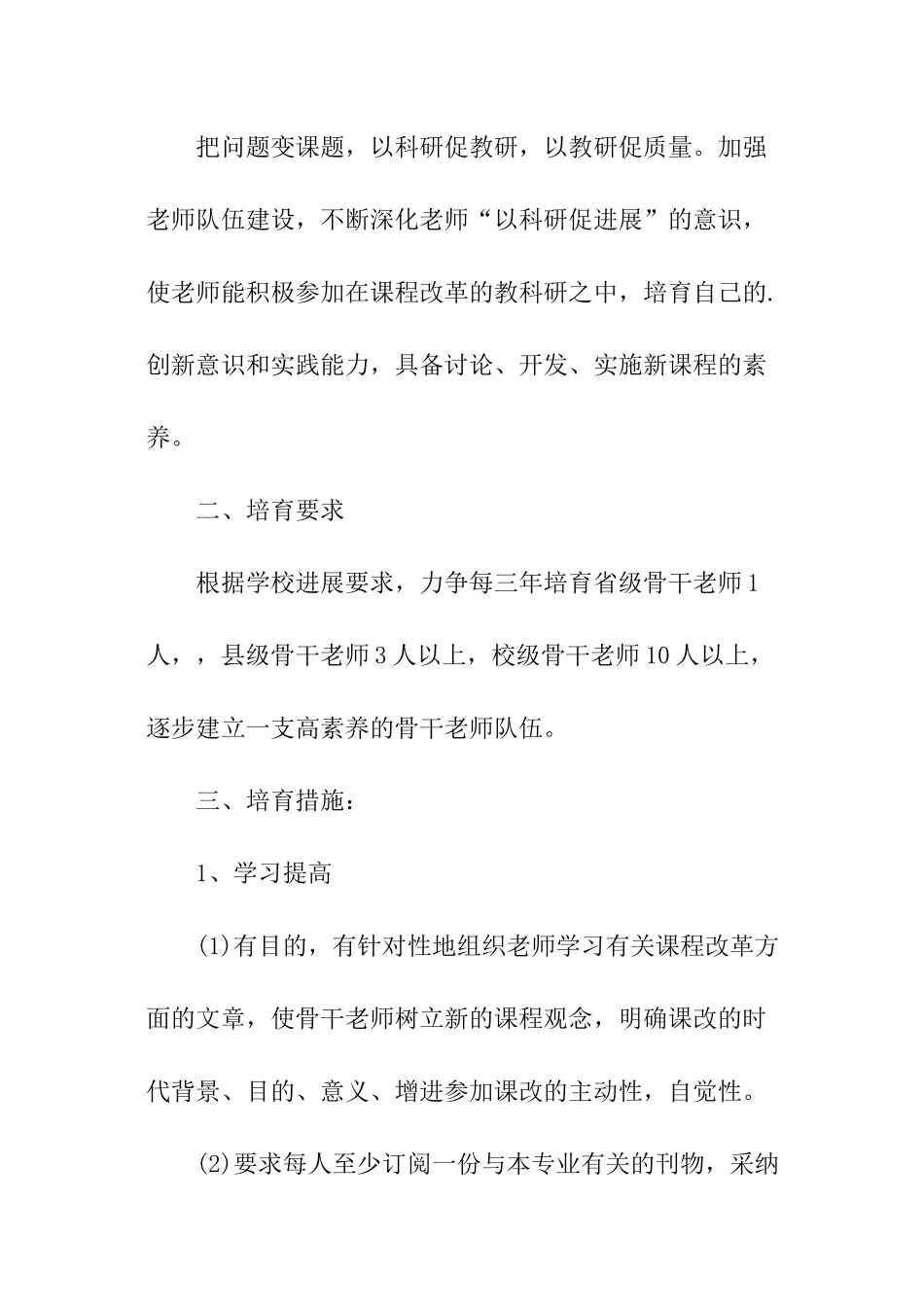 校骨干教师校本培训计划方案_第2页