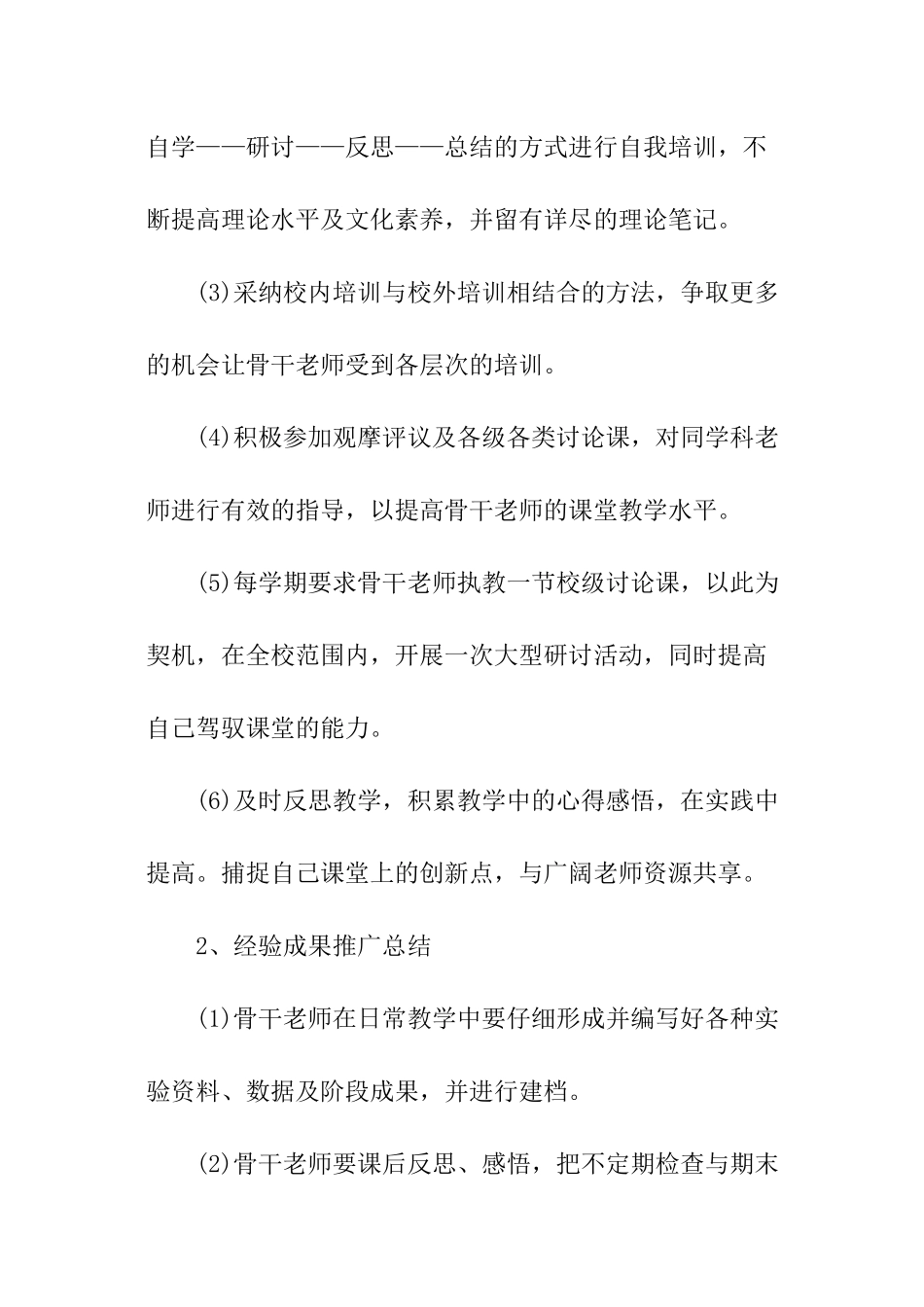 校骨干教师校本培训计划方案_第3页