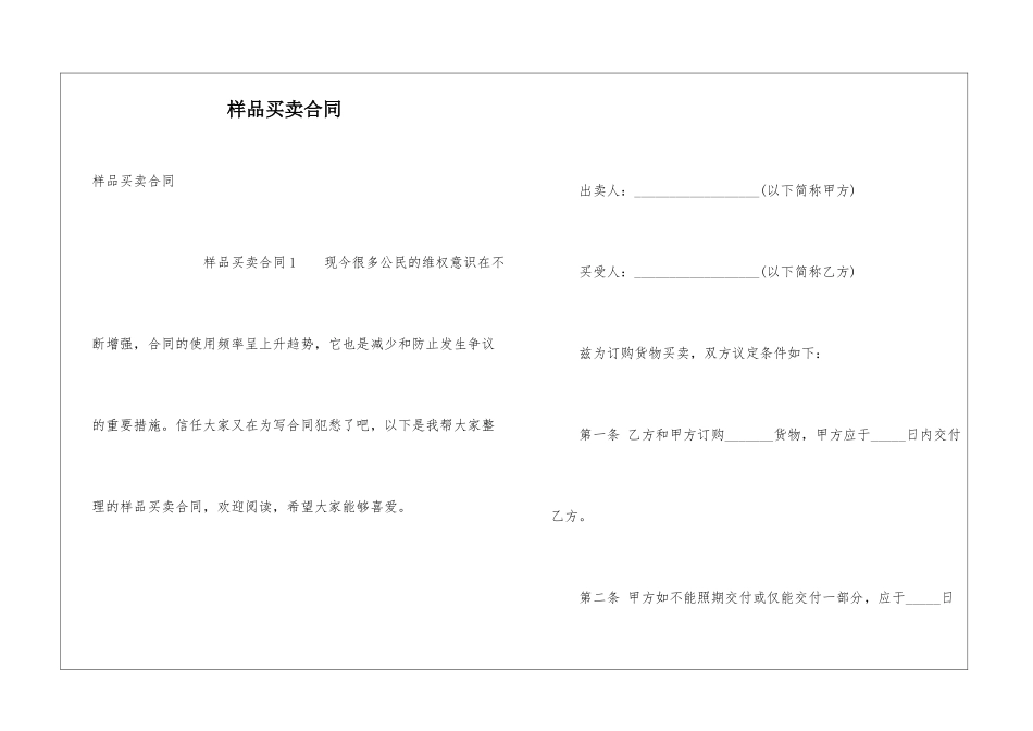 样品买卖合同_第1页