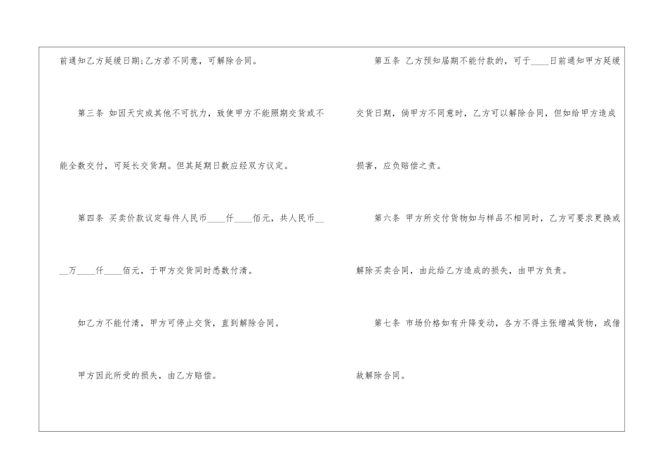 样品买卖合同_第2页
