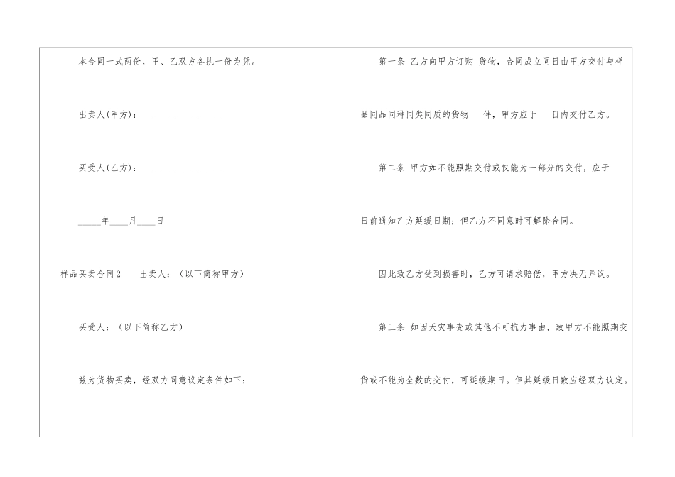 样品买卖合同_第3页