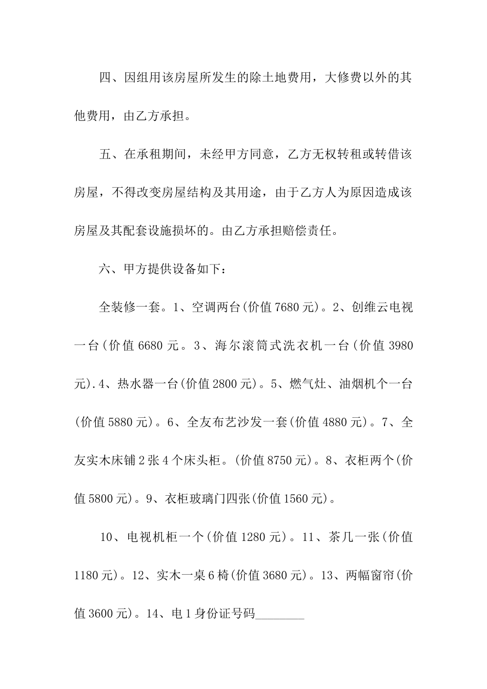 株洲房屋租赁合同范本3篇_第2页