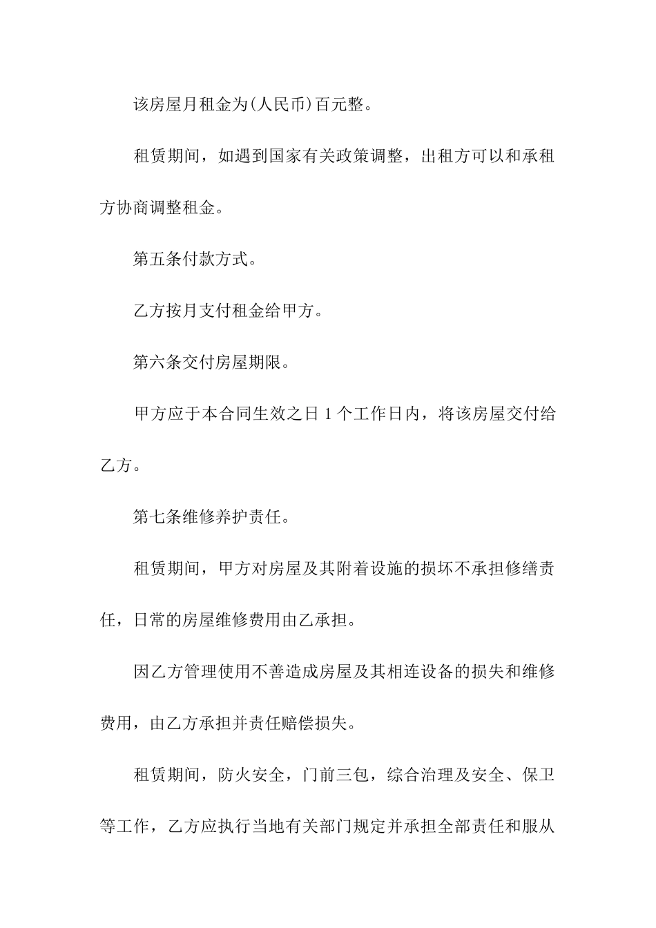 株洲房屋租赁合同范本_第2页