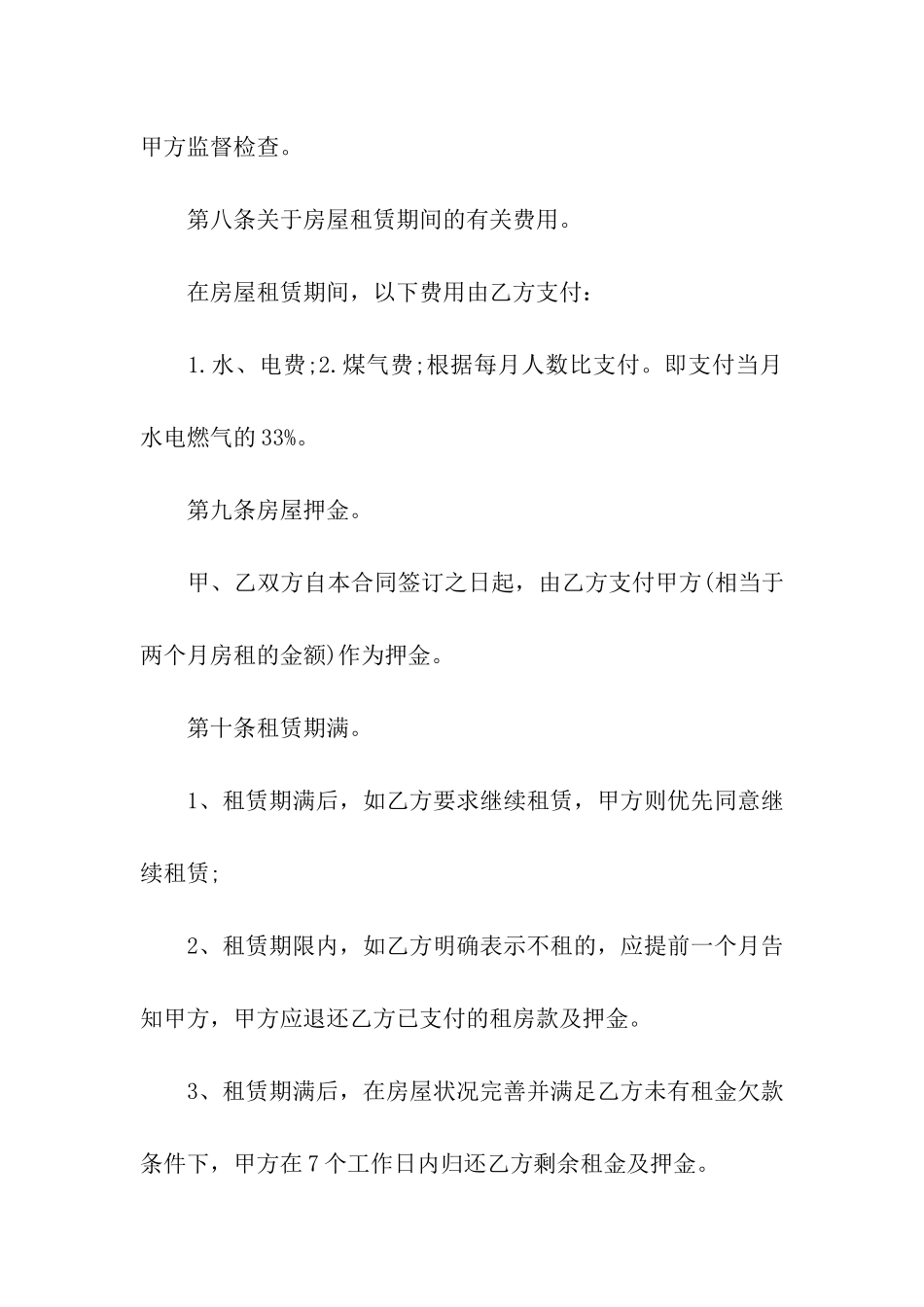 株洲房屋租赁合同范本_第3页