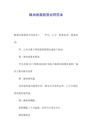株洲房屋租赁合同范本