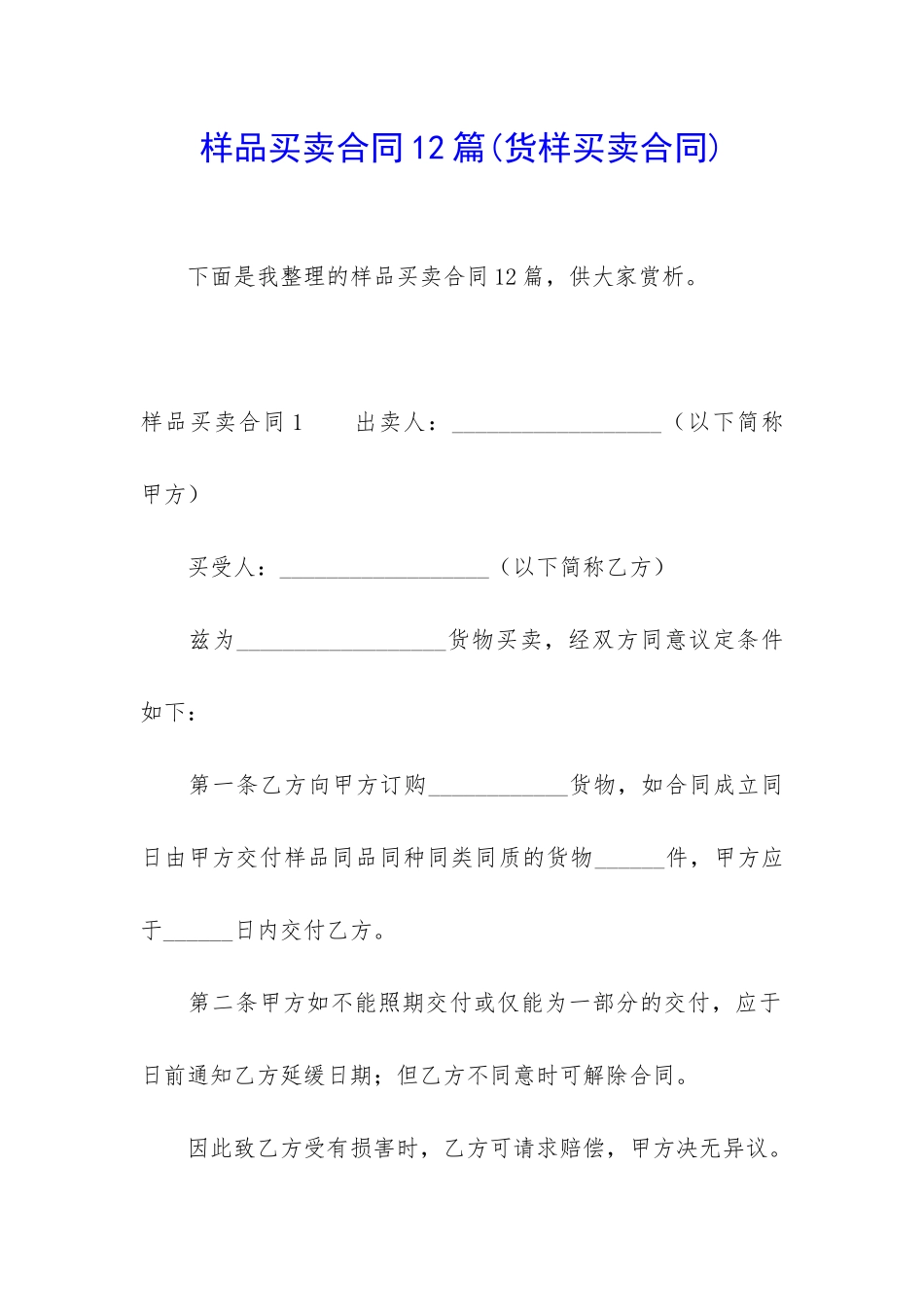 样品买卖合同12篇_第1页