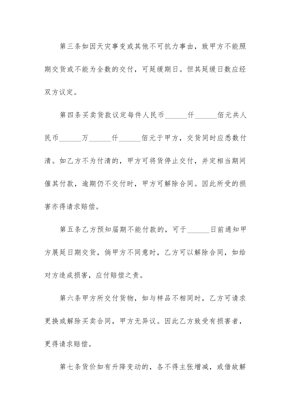 样品买卖合同12篇_第2页