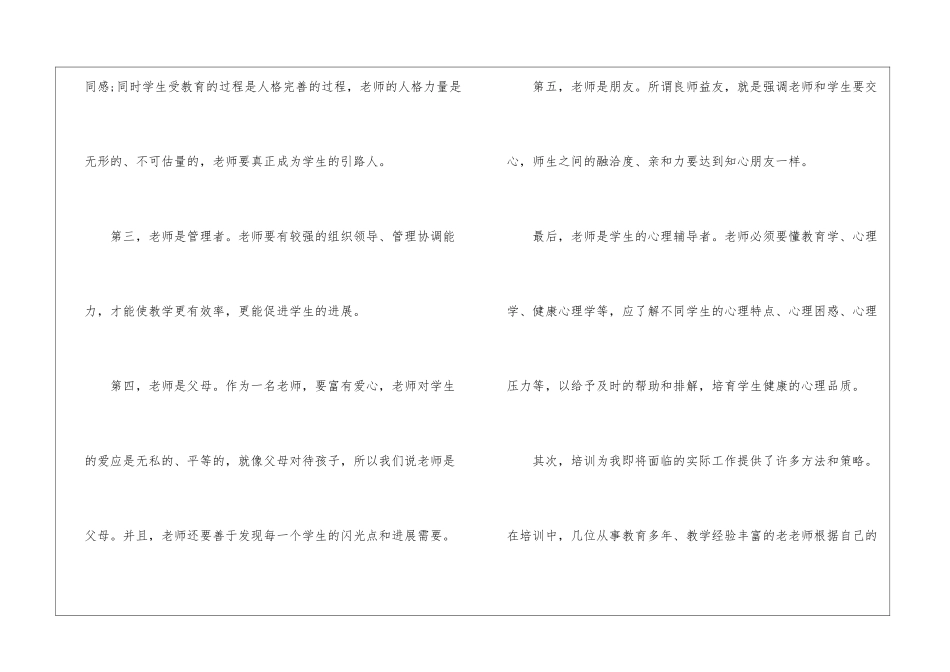 校骨干教师培训总结_第2页