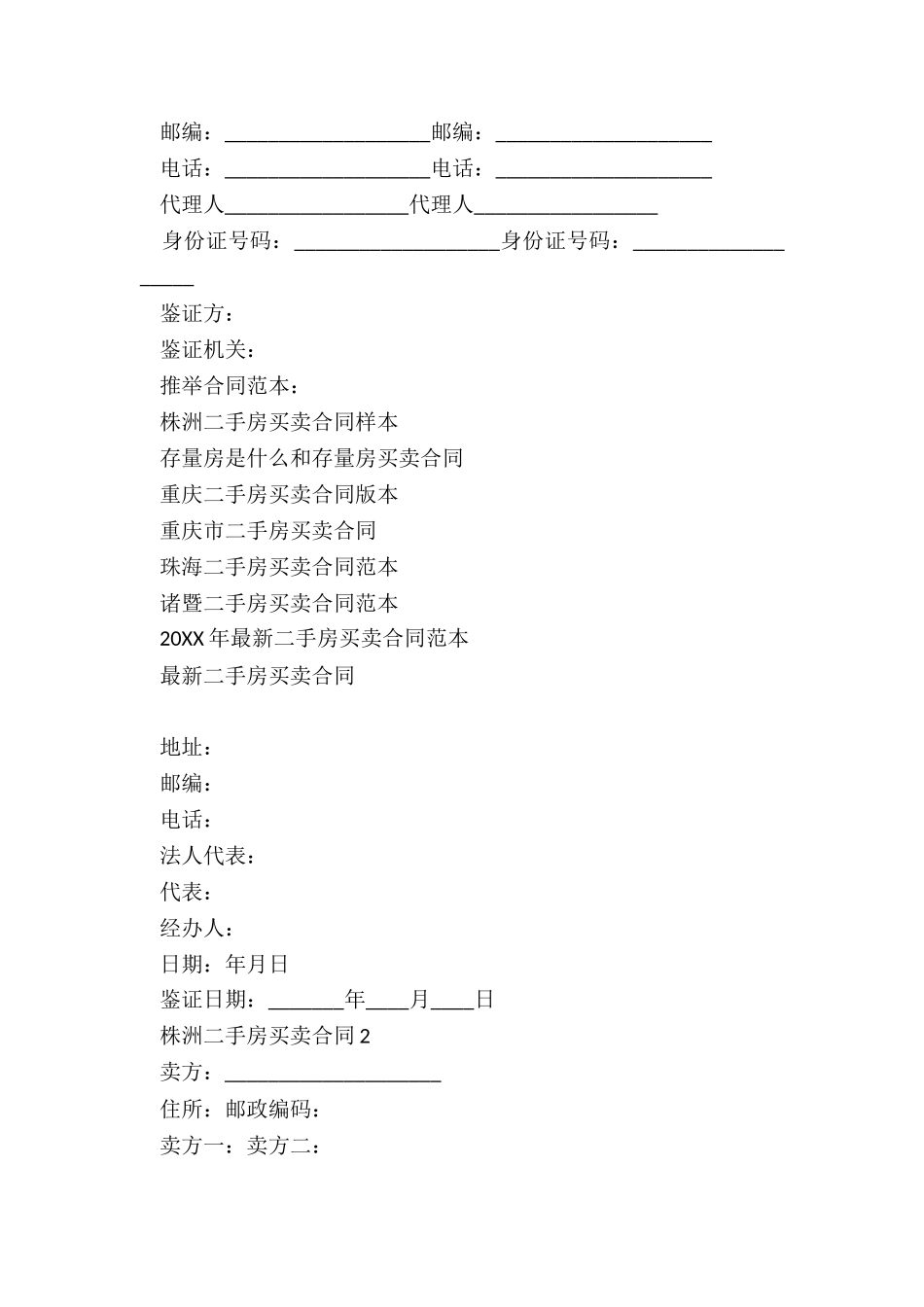 株洲二手房买卖合同样本_第3页