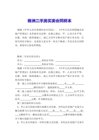 株洲二手房买卖合同样本