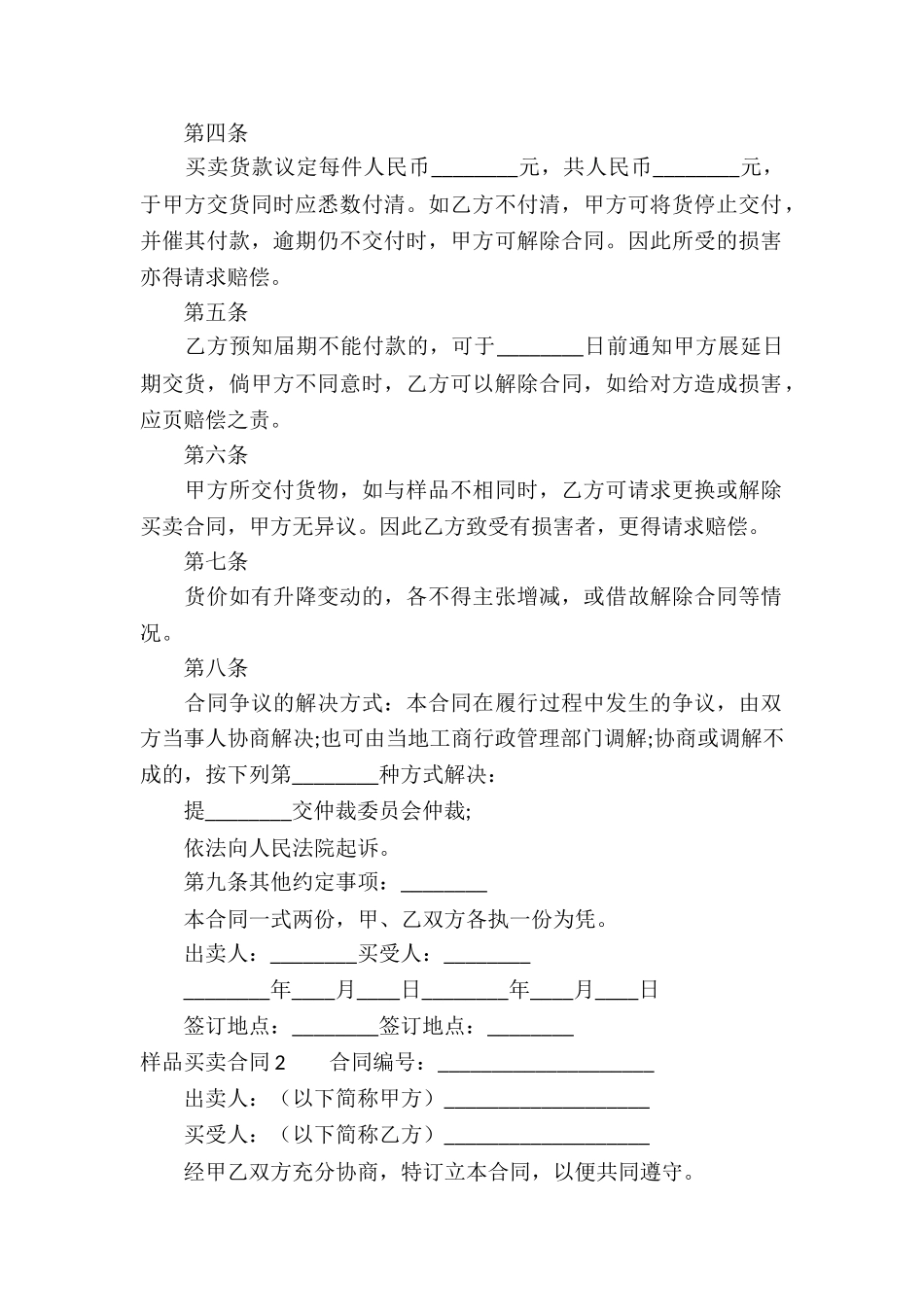 样品买卖合同集锦15篇_第2页