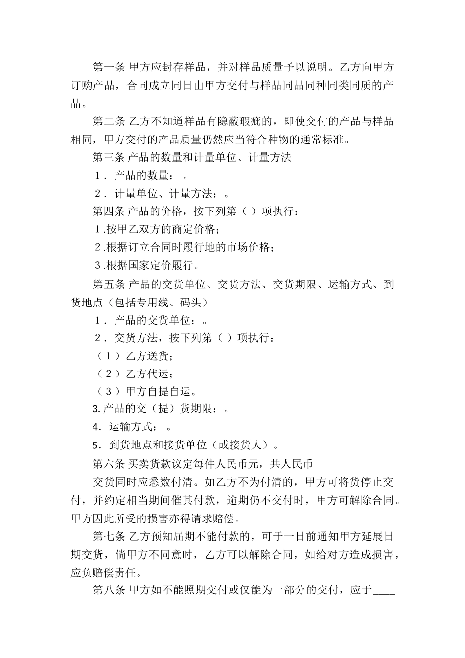 样品买卖合同集锦15篇_第3页