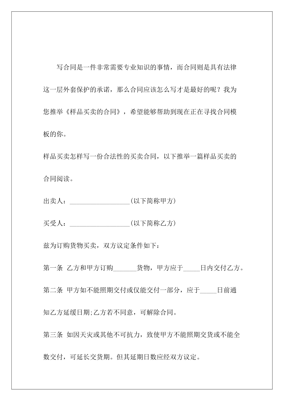 样品买卖的合同样品展示合同样品买卖确认书_第2页