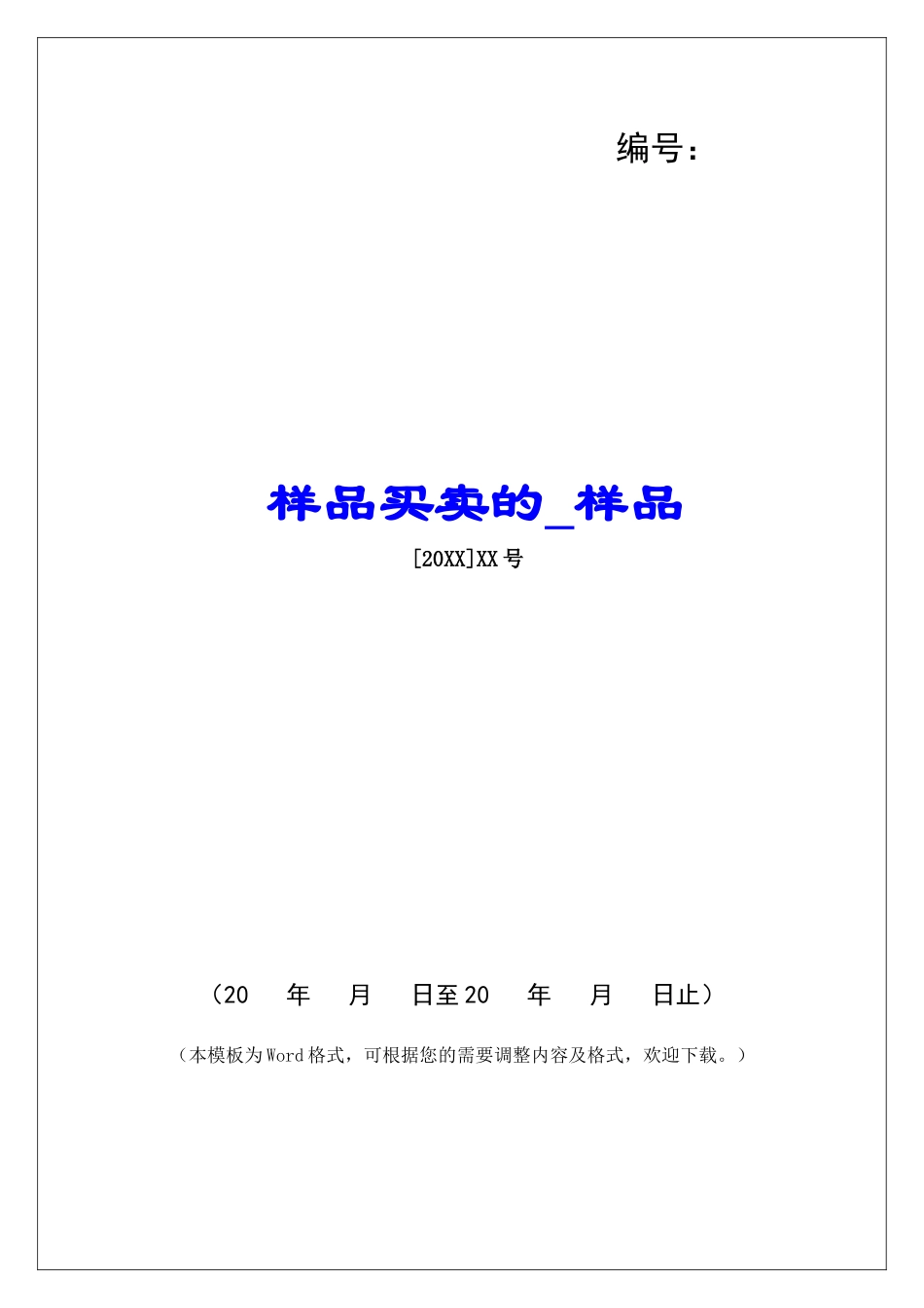 样品买卖的样品_第1页