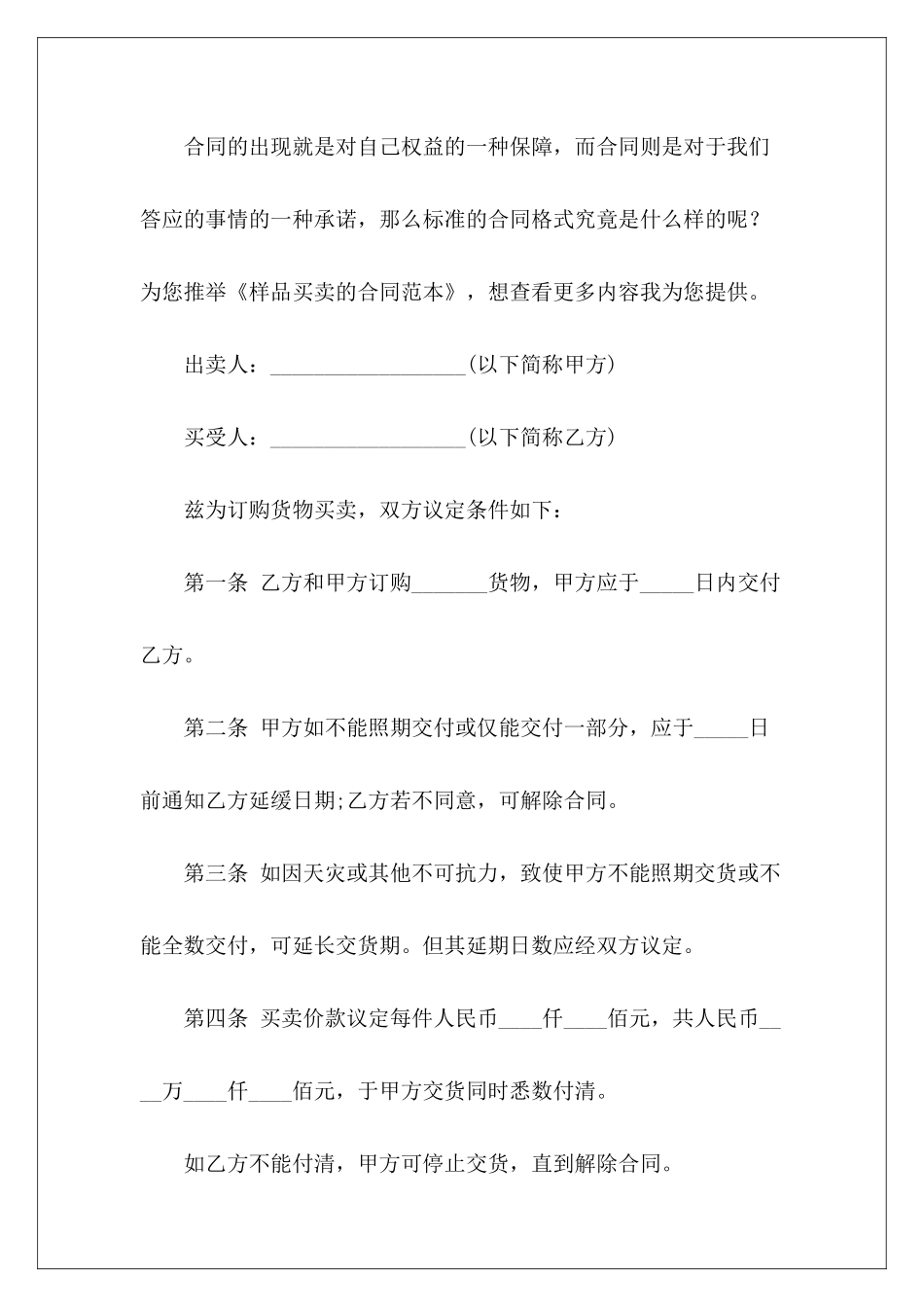 样品买卖的样品_第2页