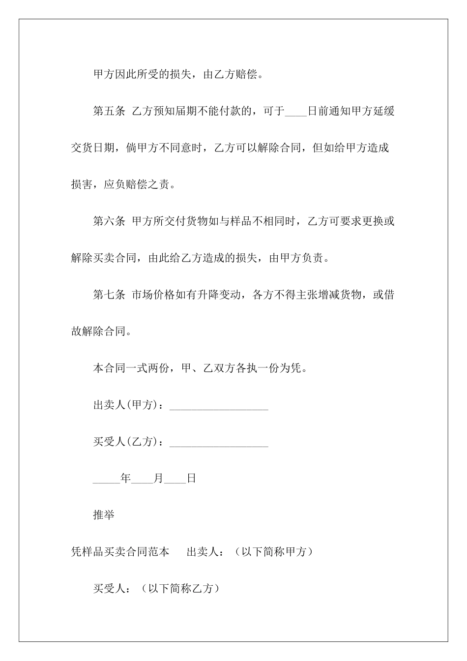 样品买卖的样品_第3页