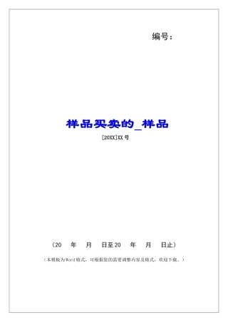 样品买卖的样品