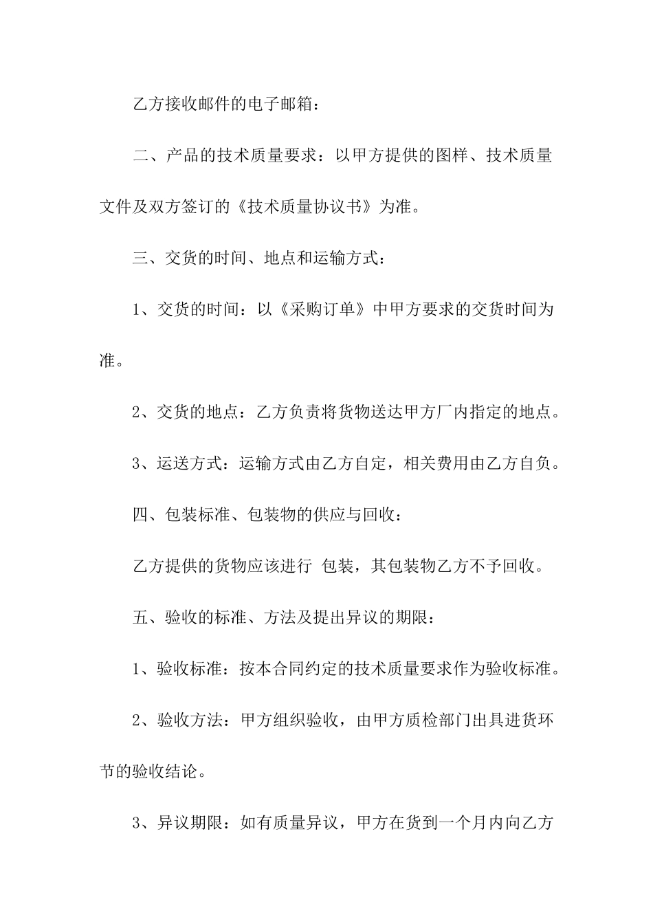 样品采购合同范本_第2页