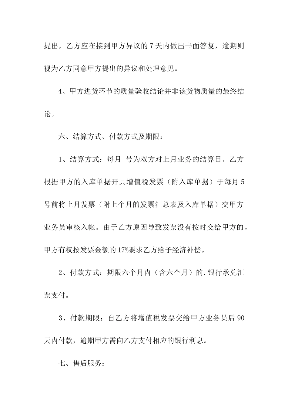 样品采购合同范本_第3页