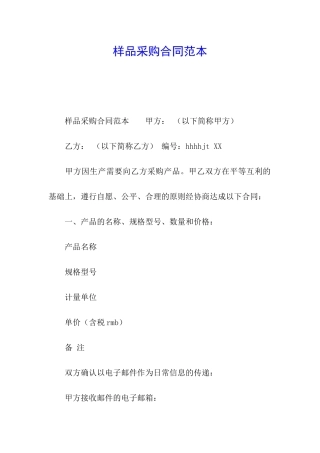 样品采购合同范本