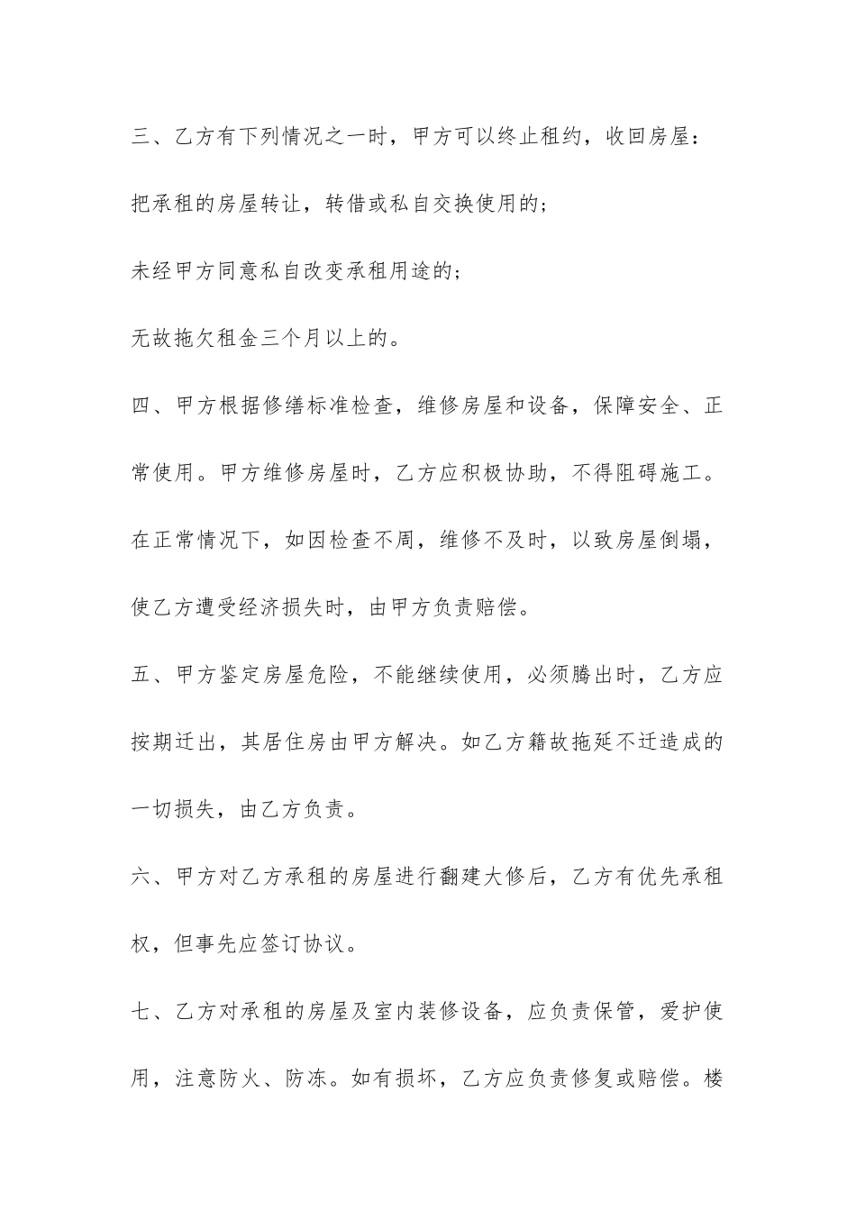 株洲房屋租赁合同范本-_第2页