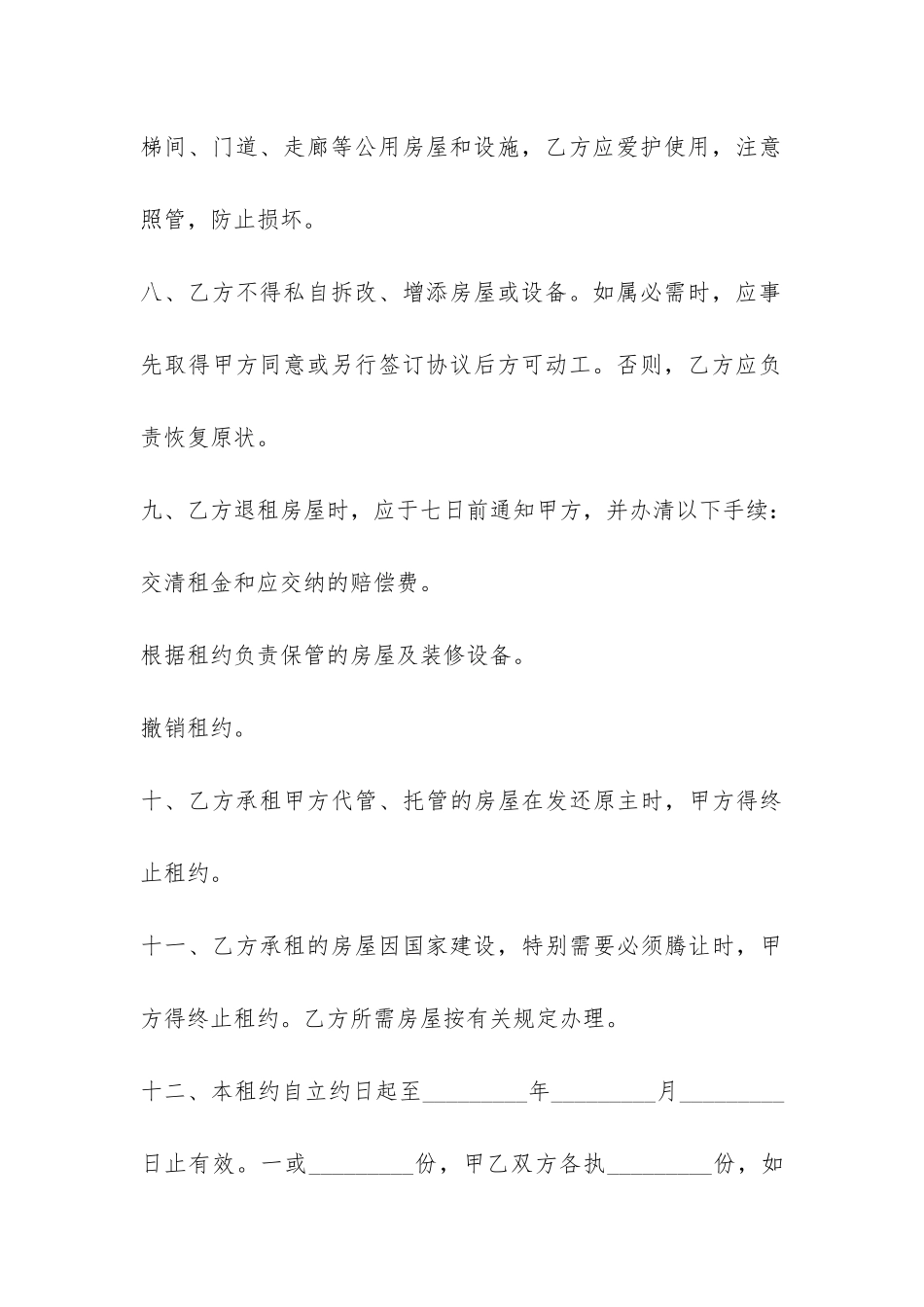 株洲房屋租赁合同范本-_第3页