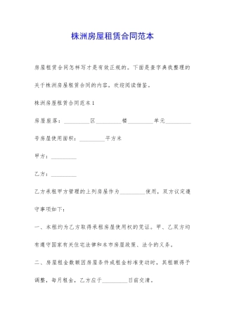 株洲房屋租赁合同范本-