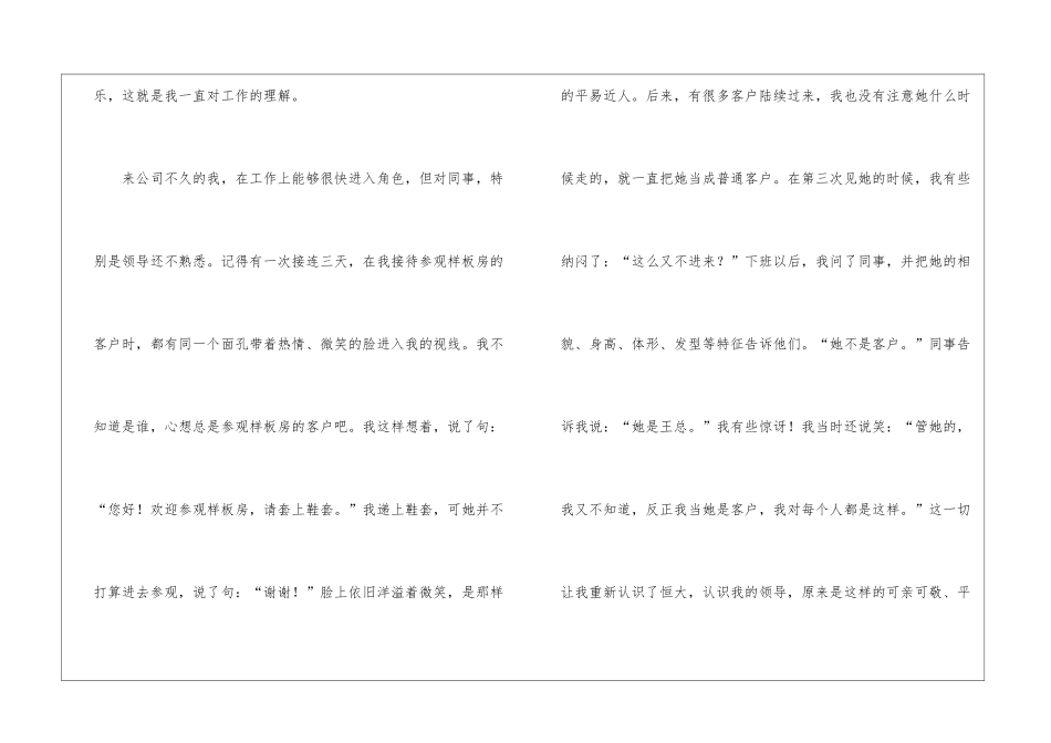 样板房接待员工作总结_第3页