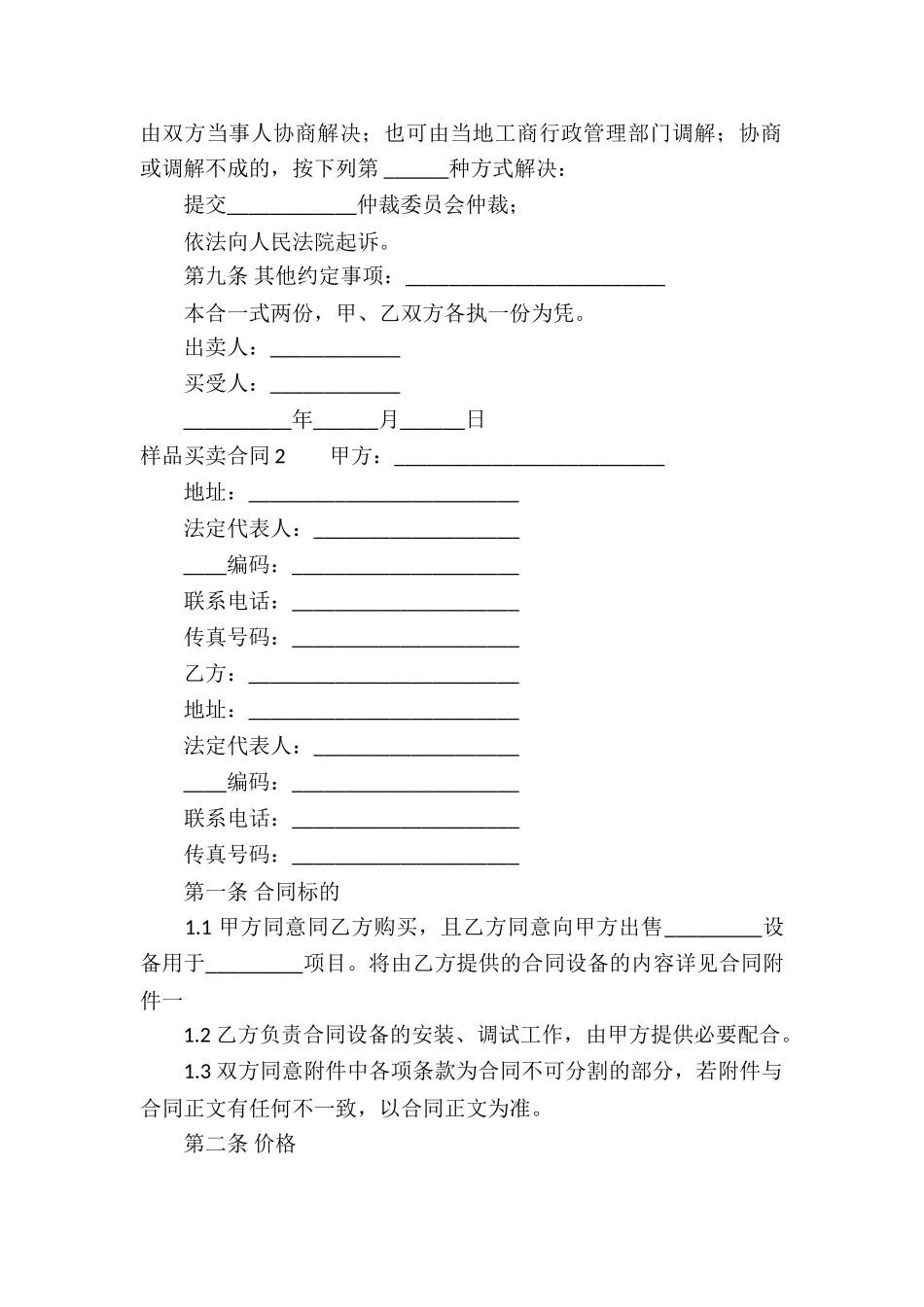 样品买卖合同汇编15篇_第2页