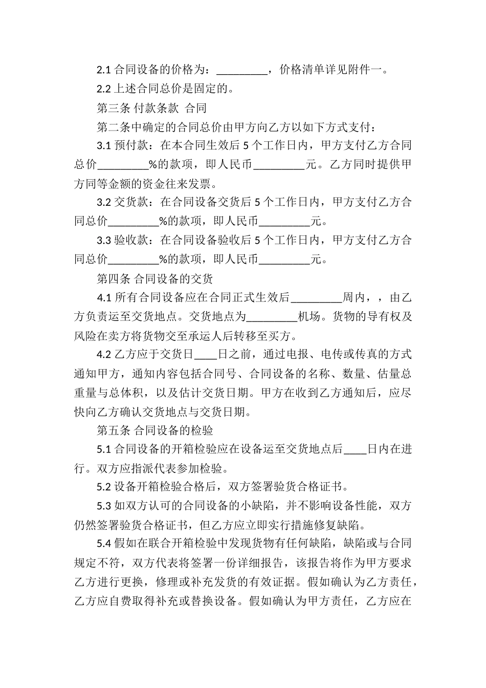 样品买卖合同汇编15篇_第3页