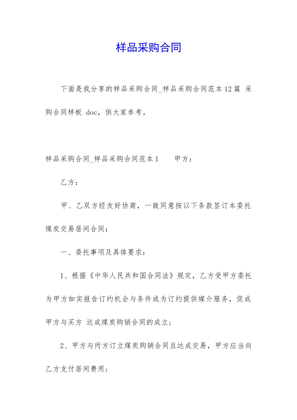 样品采购合同_第1页