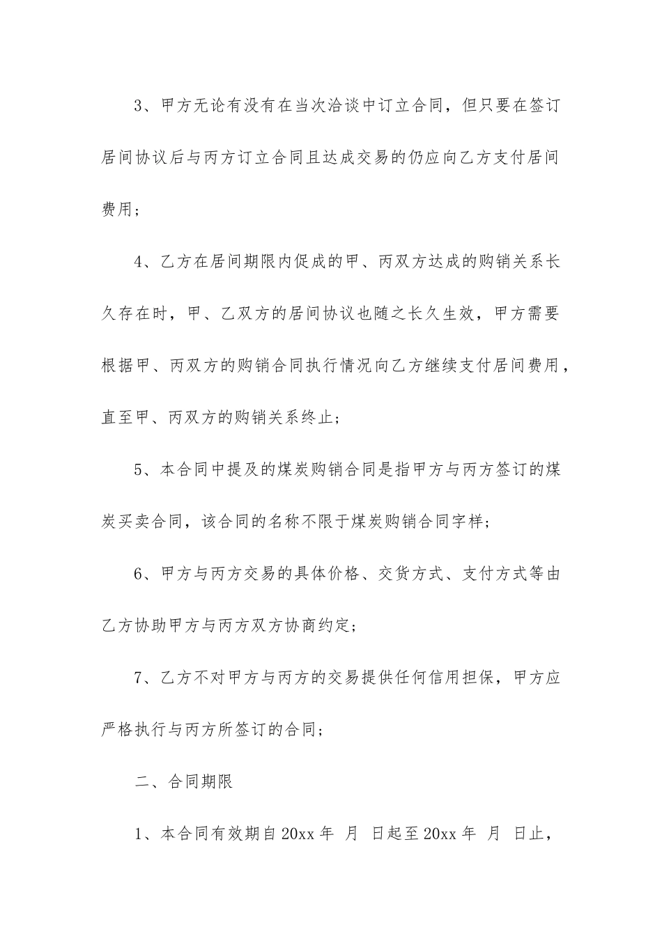 样品采购合同_第2页