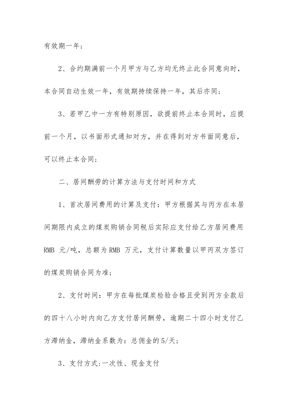 样品采购合同_第3页