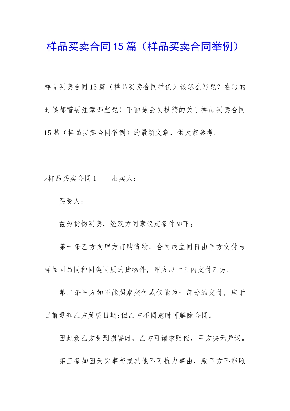 样品买卖合同15篇_第1页