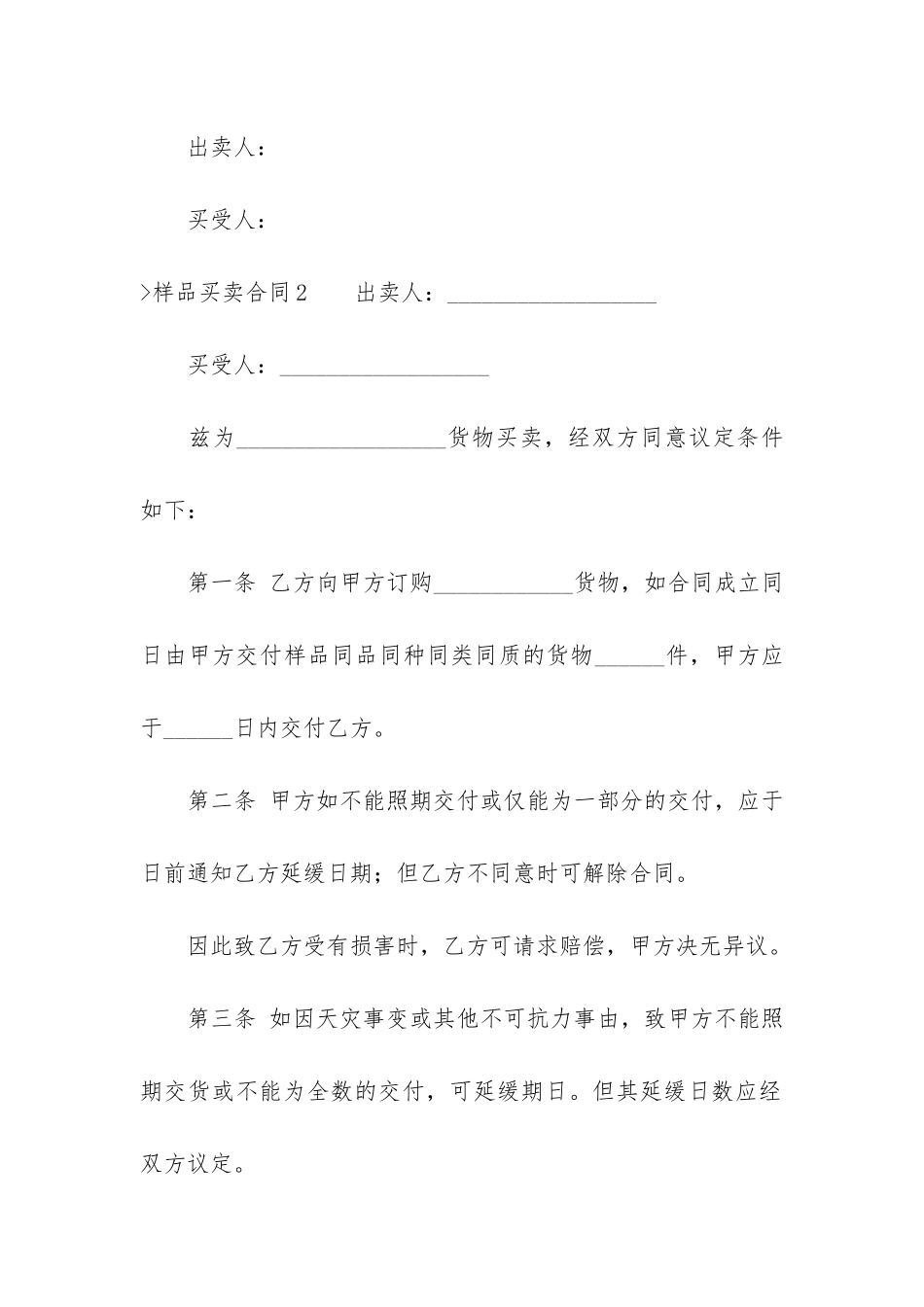 样品买卖合同15篇_第3页