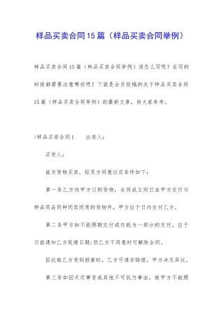 样品买卖合同15篇