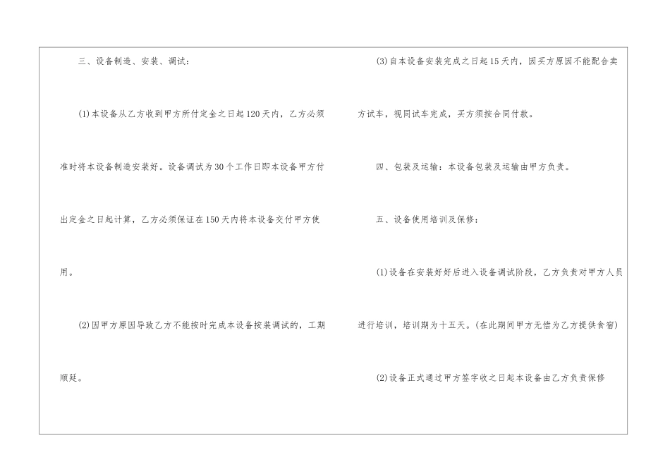 样品买卖合同书_第2页