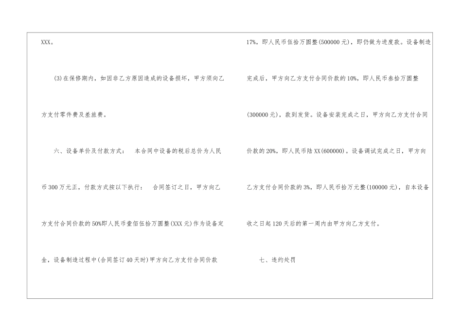 样品买卖合同书_第3页