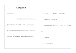 样品买卖合同书