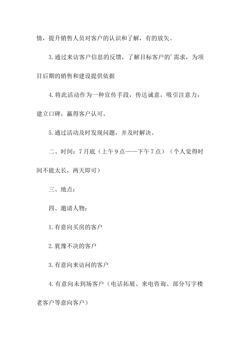 样板房策划方案精选_第2页