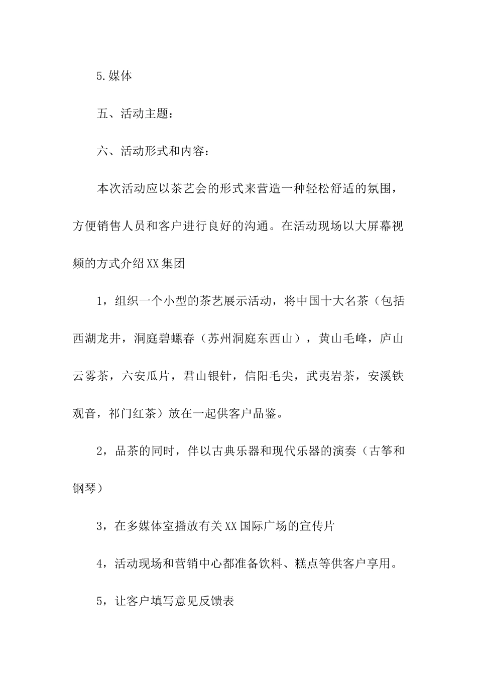 样板房策划方案精选_第3页