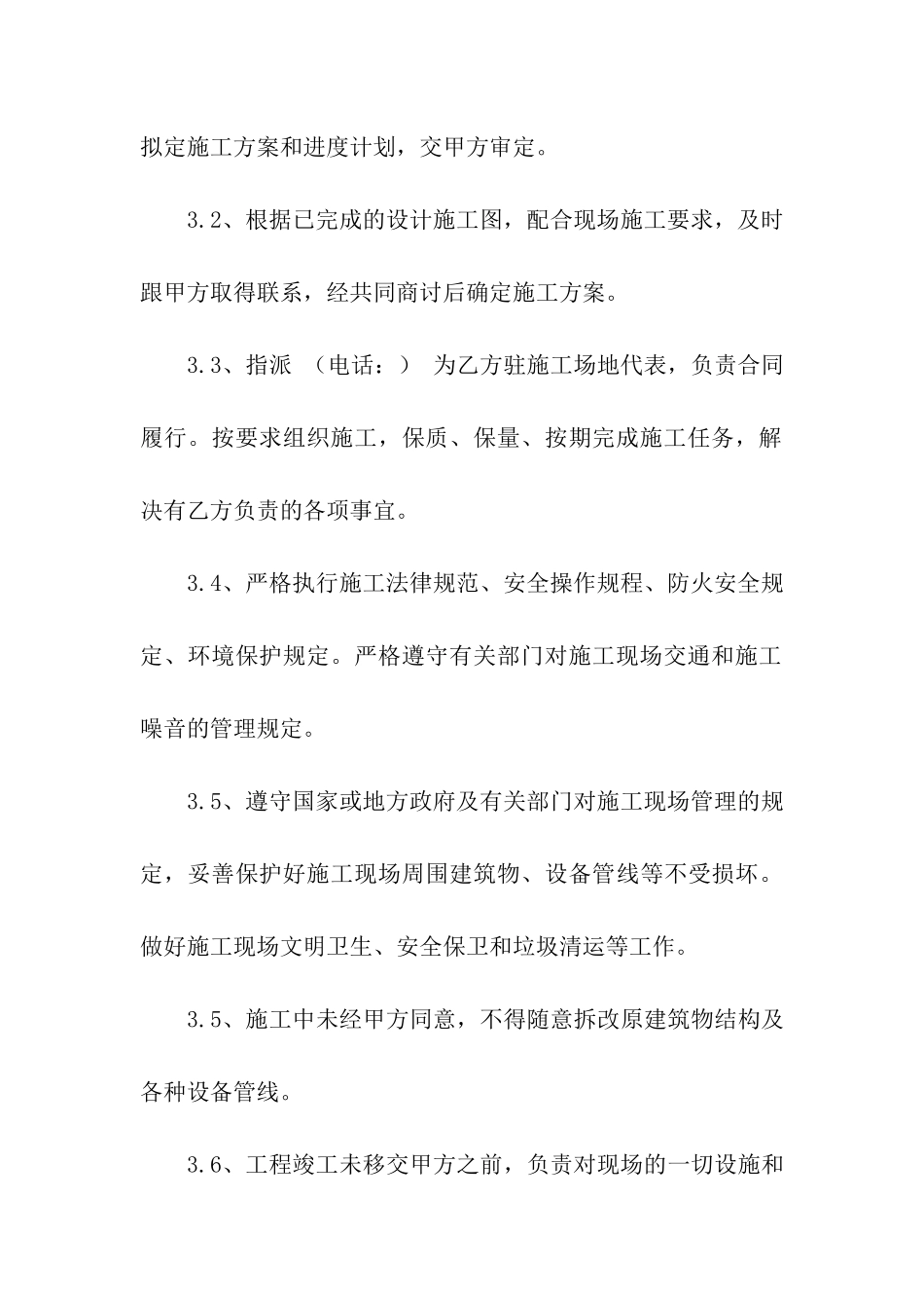 样板房装修合同11篇_第3页