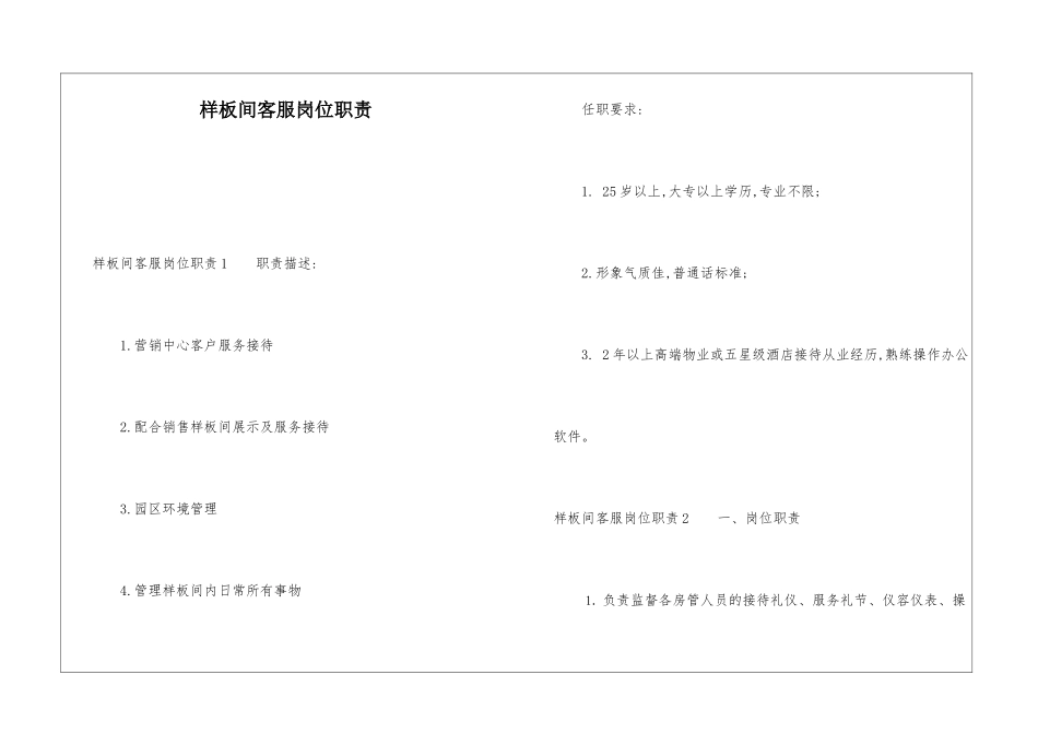 样板间客服岗位职责_第1页