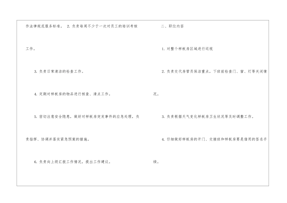 样板间客服岗位职责_第2页