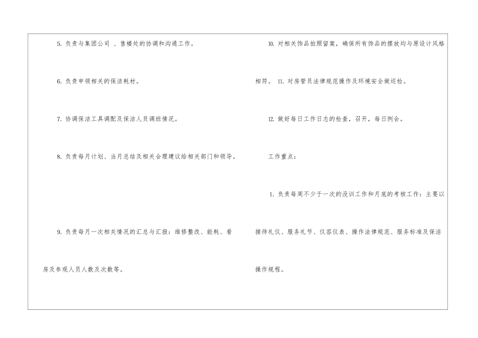 样板间客服岗位职责_第3页