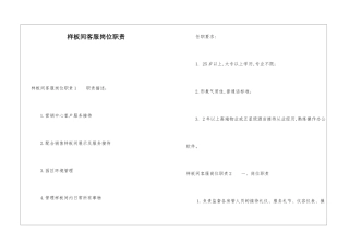 样板间客服岗位职责