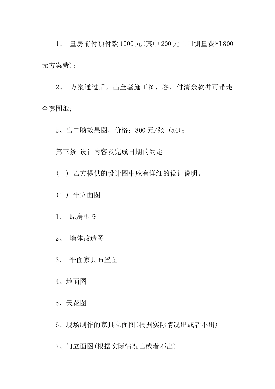 样板房装修设计合同范本_第2页