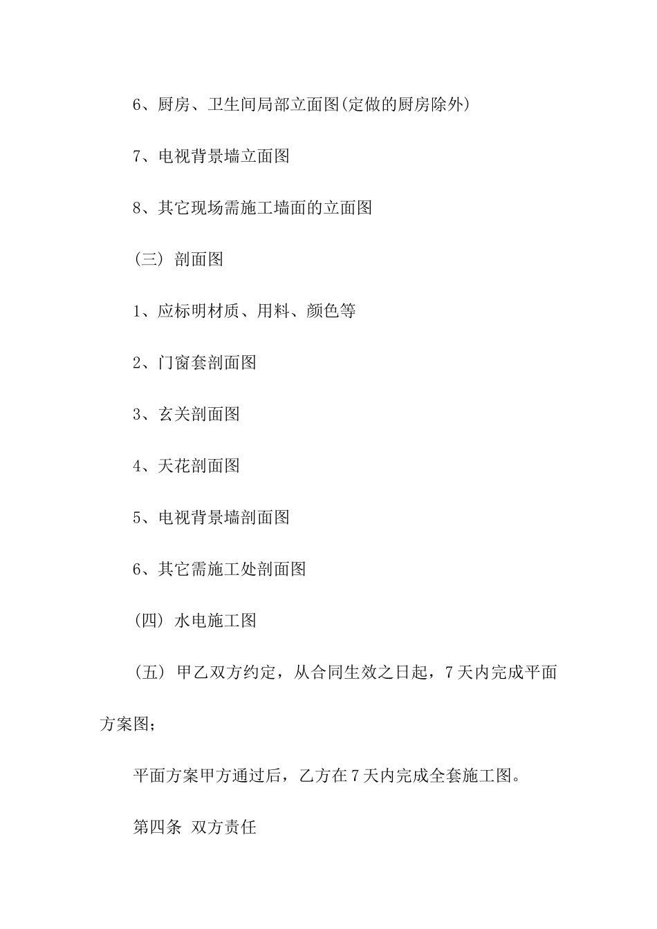 样板房装修设计合同范本_第3页