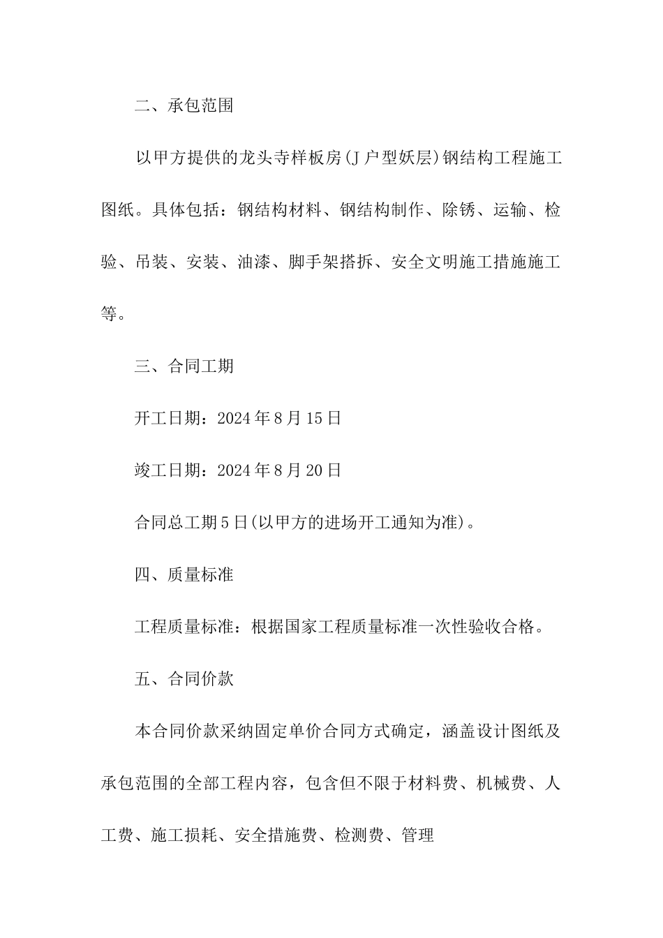 样板房施工合同模板_第2页