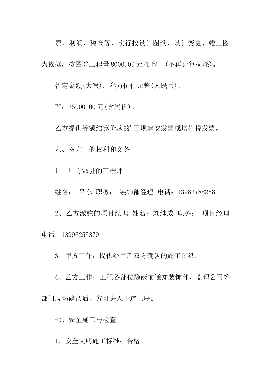 样板房施工合同模板_第3页